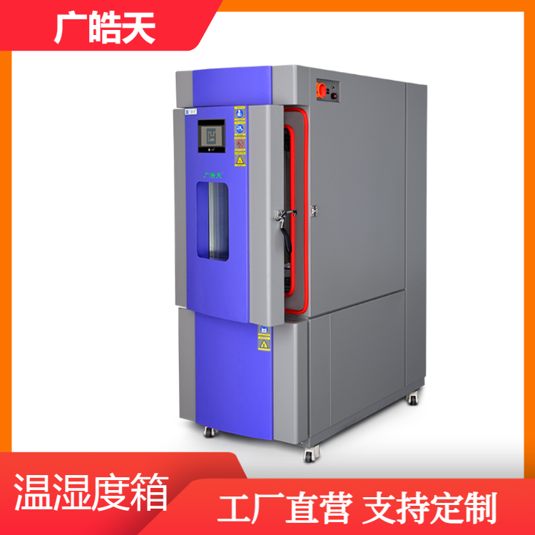 广皓天-225L温湿度箱-原图-800&times;800-230320 (10).png
