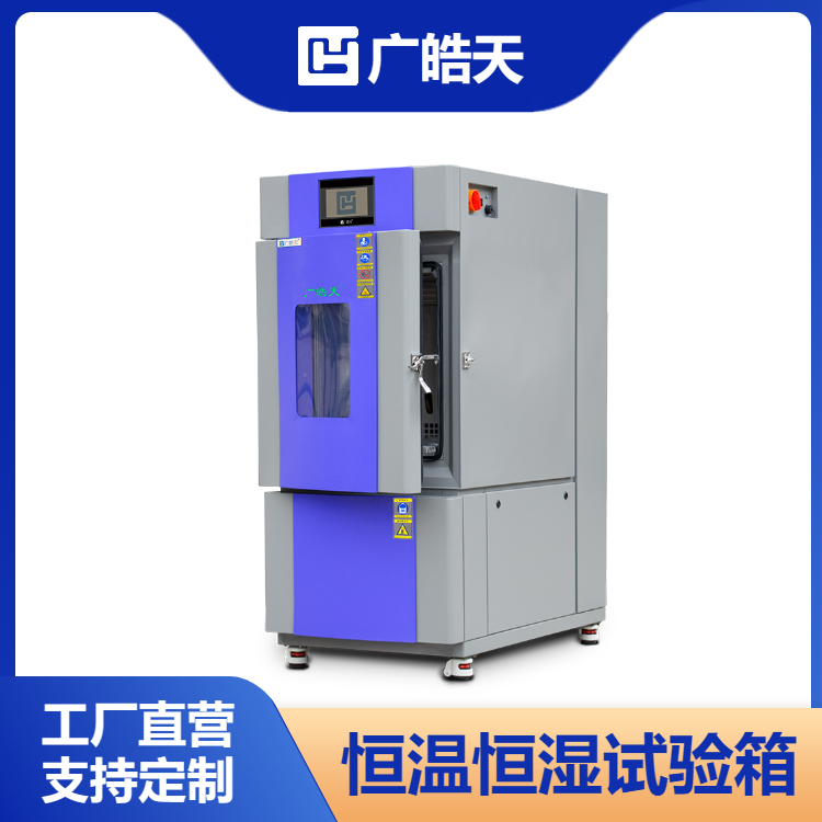 广皓天-80L温湿度箱-首图-800&times;800-230309 (6).png