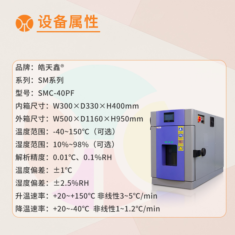 40L桌上型温湿度箱-详情页-800×10400-230302 (4).jpg 40L桌上型温湿度箱-详情页-800×10400-230302 (4).jpg