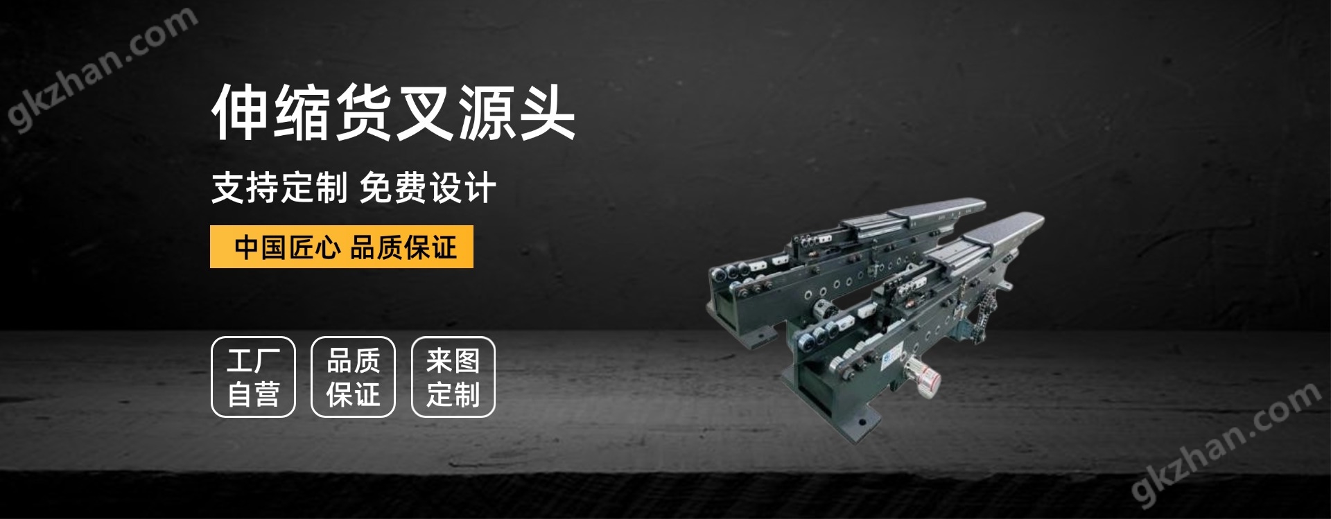 双列式双伸位伸缩机构