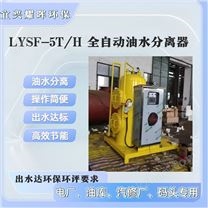 全自動油水分離器裝置 自動電加熱運行反洗