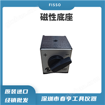 FISSO 磁性底座