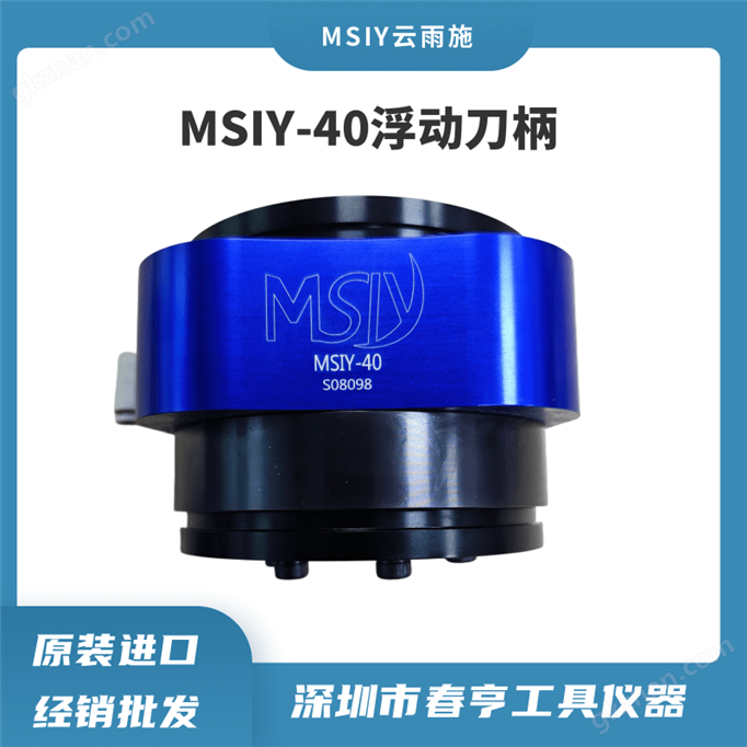 工業(yè)機器人去毛刺MSIY-40浮動刀柄