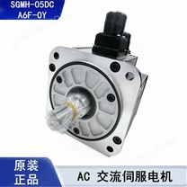 （安川）SGMH系列高精度交流伺服電機(jī)