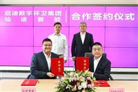 加速布局无人服务赛道 启迪数字环卫＋仙途智能签署战略合作协议
