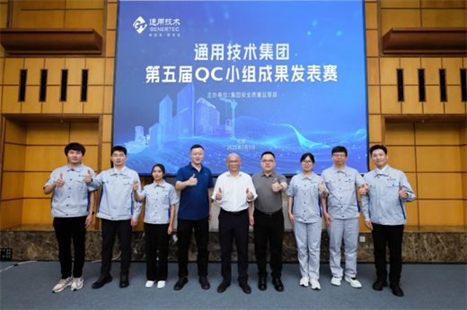 喜報(bào)！機(jī)床公司在通用技術(shù)集團(tuán)第五屆QC小組發(fā)表賽斬獲佳績(jī)